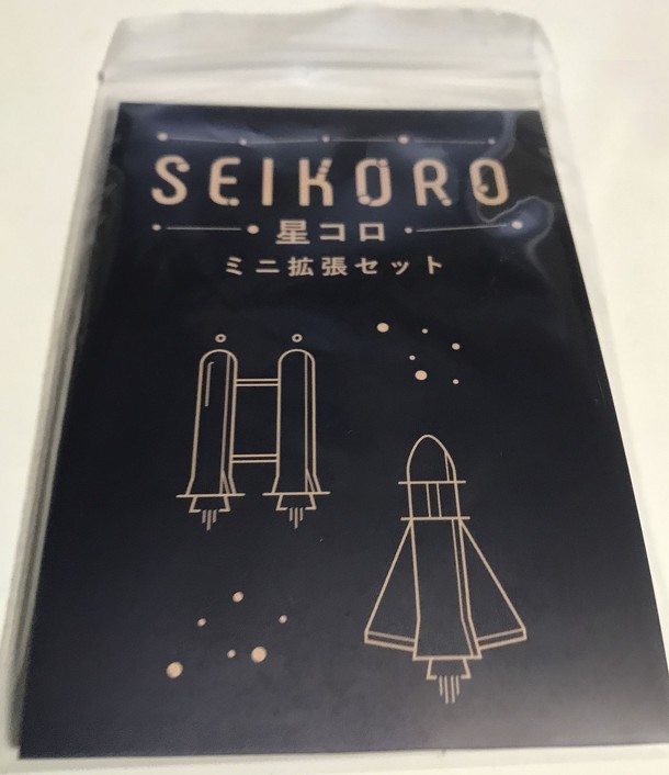 Seikoro Extension (星コロ　ミニ拡張)