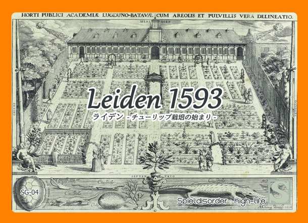 Leiden1593-ライデン-チューリップ栽培の始まり (Leiden1593: Raiden ichigokyusan)