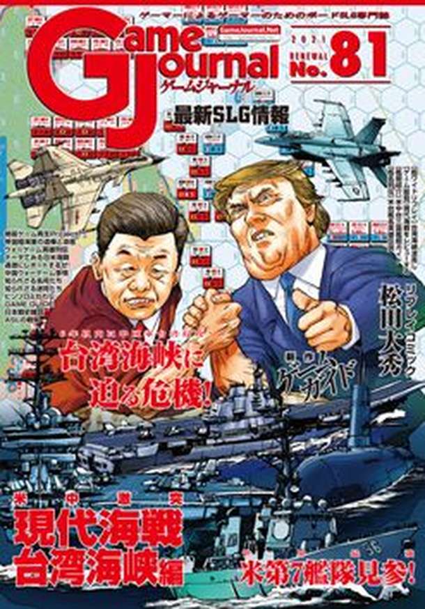 US-China Clash: Modern Naval Battle Taiwan Strait